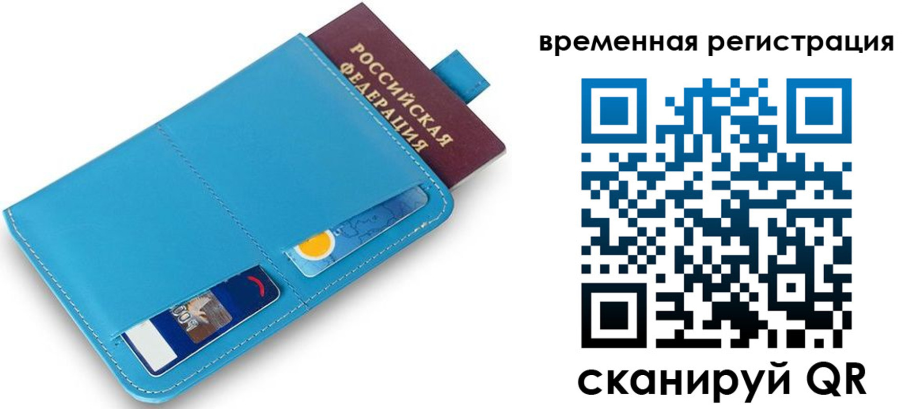 временная регистрация собственник в Белебее