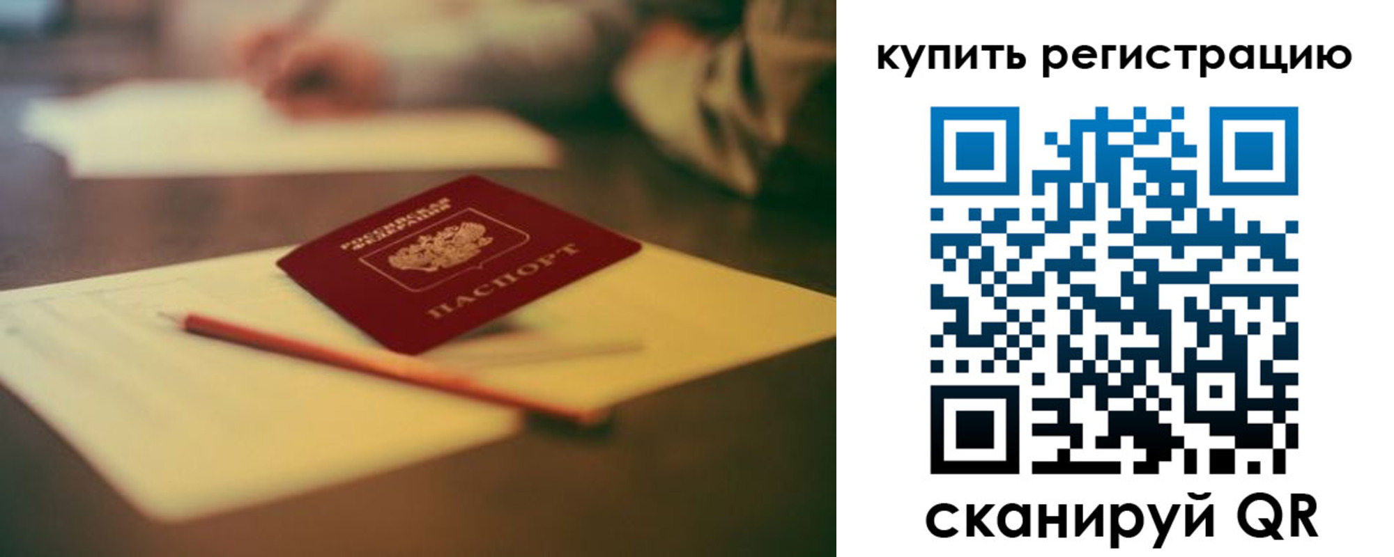миграционный учет в Белебее